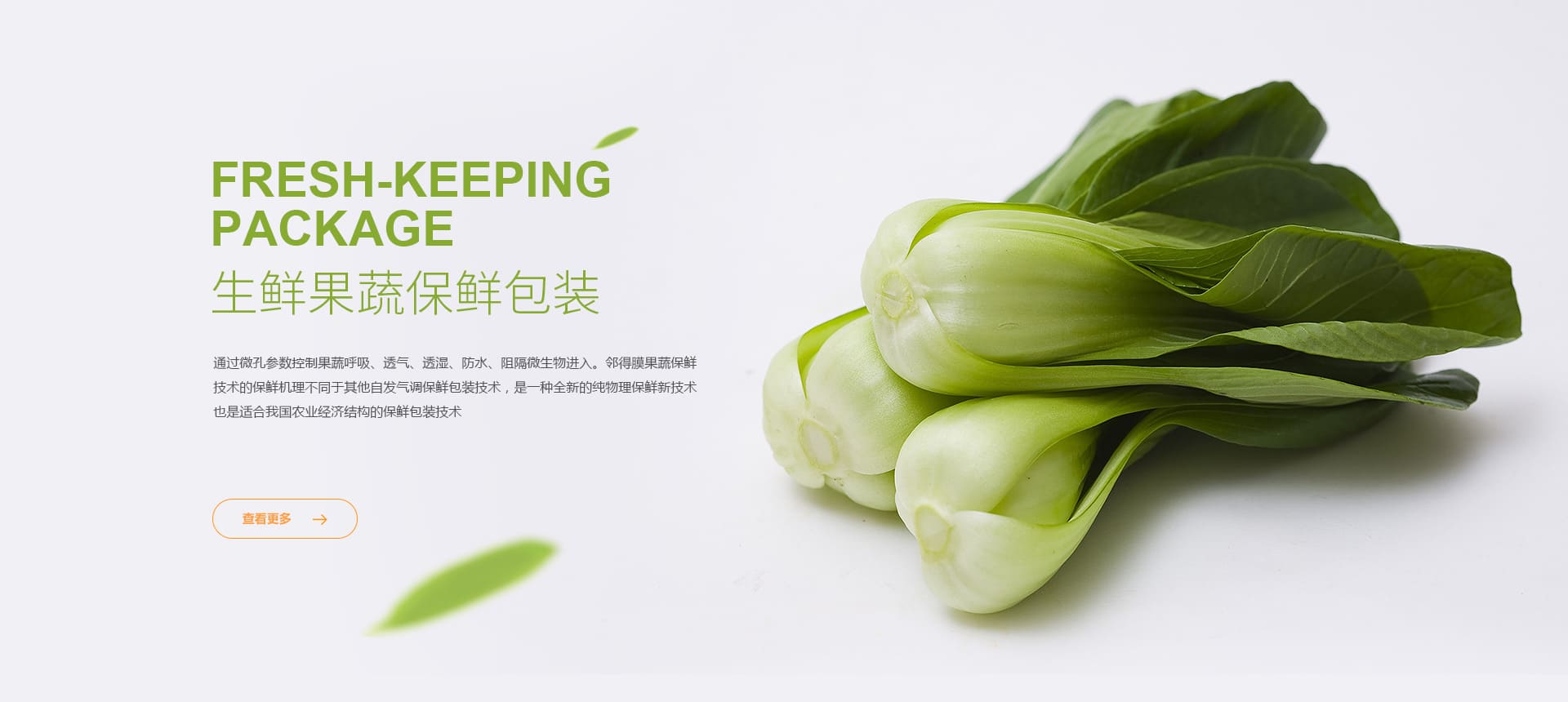 生鮮果蔬保鮮包裝