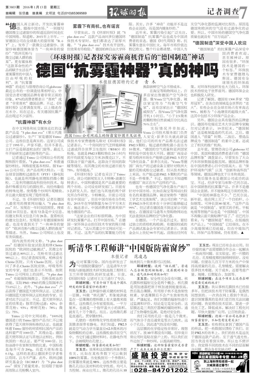 【環球時報】德國“抗霧霾神器”真的神嗎